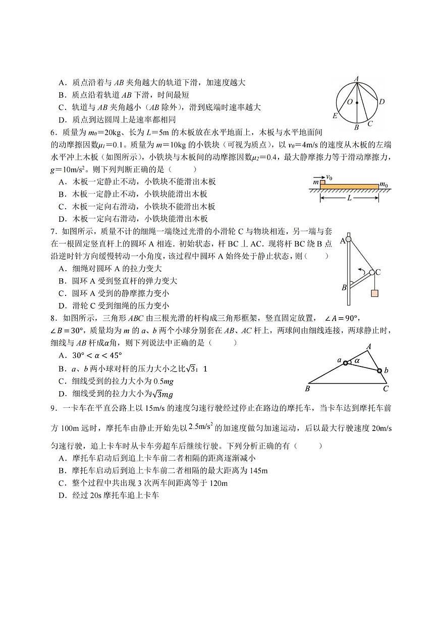 黑龙江省哈尔滨市第六中学校2025-2026学年高一上学期12月测试物理试题（月考）第2页