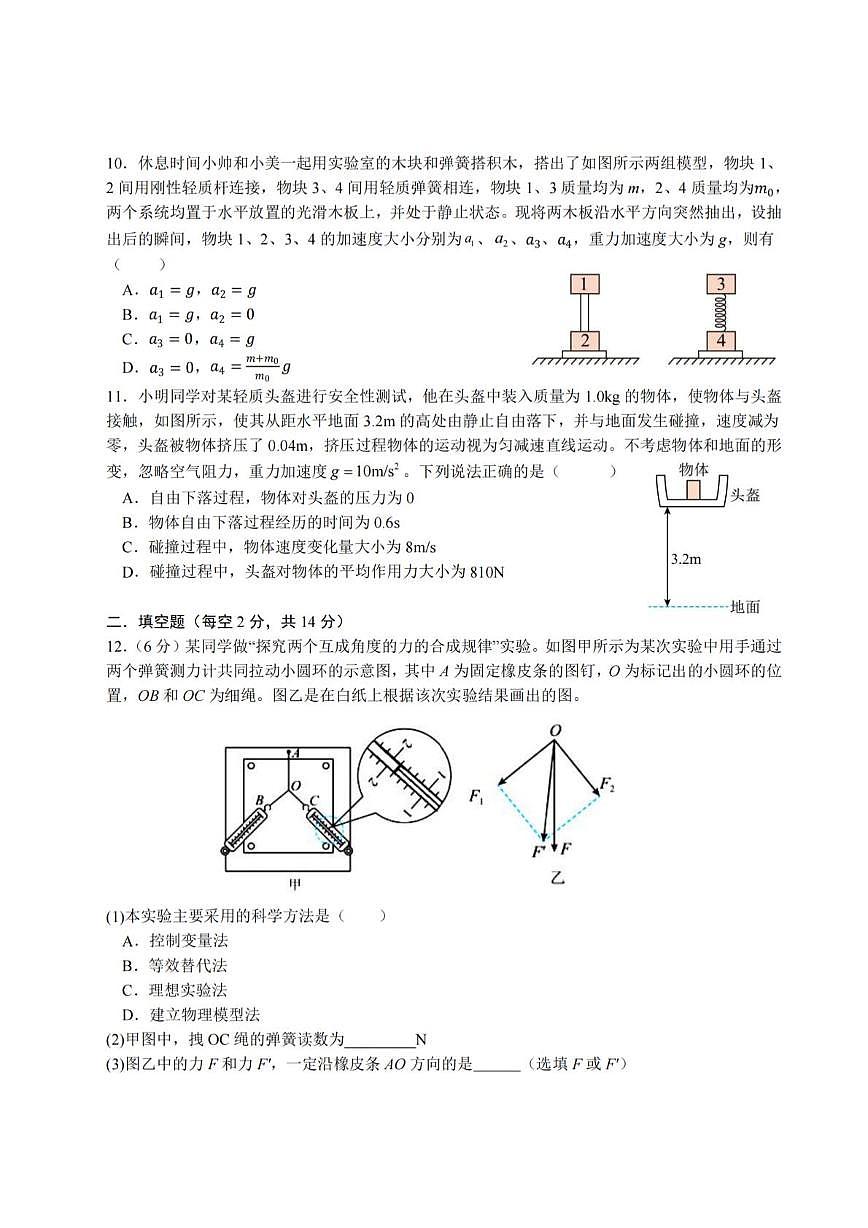 黑龙江省哈尔滨市第六中学校2025-2026学年高一上学期12月测试物理试题（月考）第3页