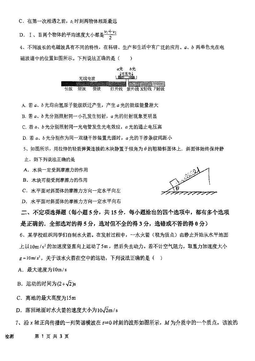 天津市南仓中学2025-2026学年高三上学期第一次月考物理试卷第2页