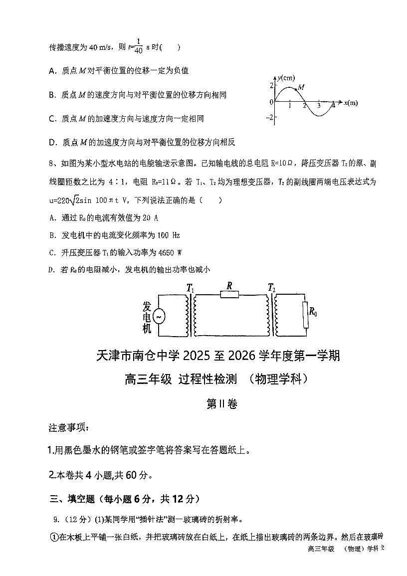天津市南仓中学2025-2026学年高三上学期第一次月考物理试卷第3页
