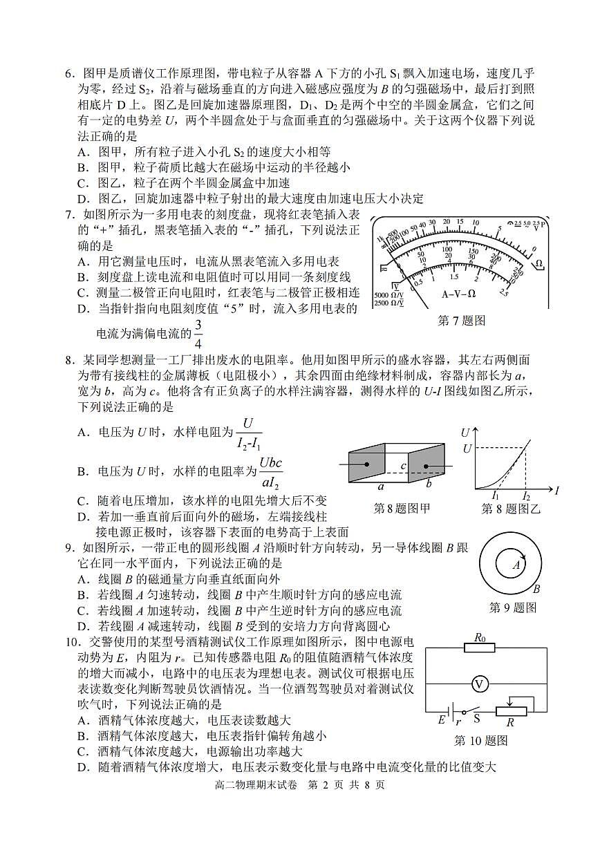 浙江省湖州市2024-2025学年高二上学期期末调研测试试卷 物理（含答案）第2页