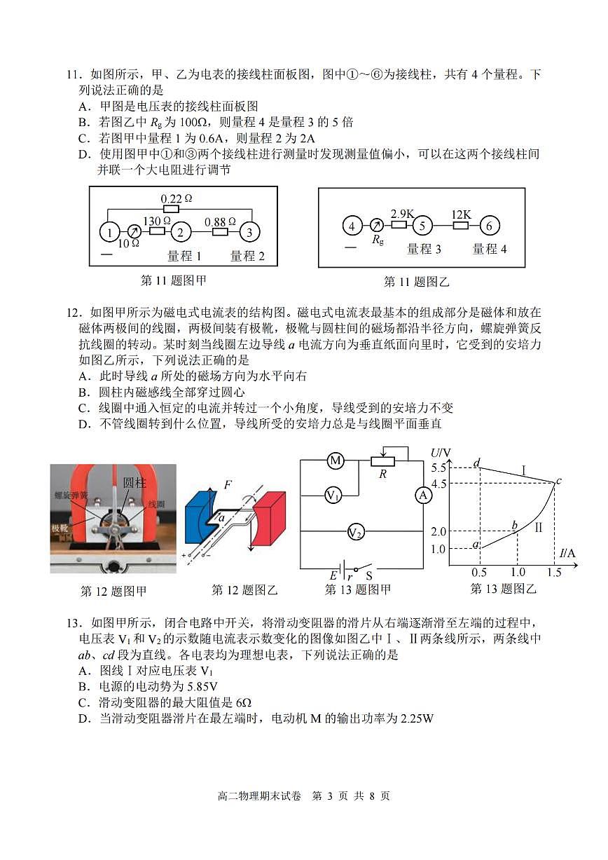 浙江省湖州市2024-2025学年高二上学期期末调研测试试卷 物理（含答案）第3页