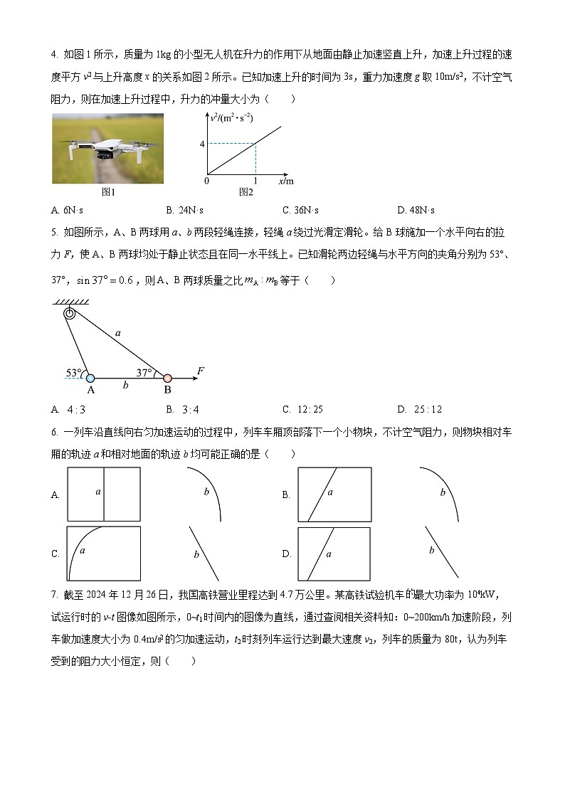 2026届河南省高三上学期天一小高考（二）物理试卷（B）（原卷版）第2页