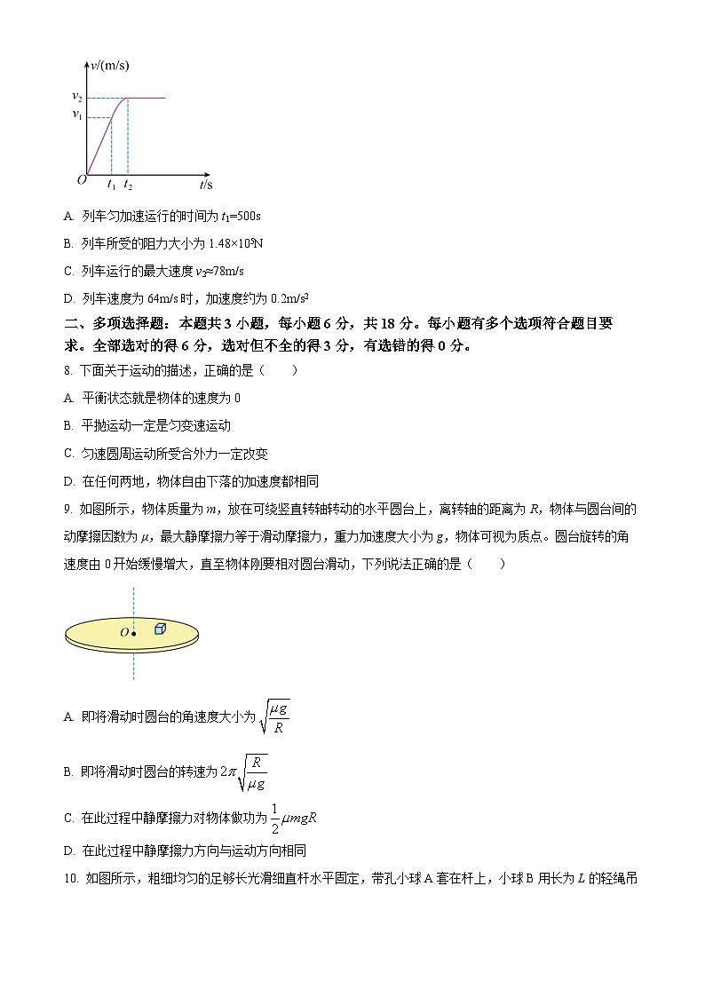 2026届河南省高三上学期天一小高考（二）物理试卷（B）（原卷版）第3页