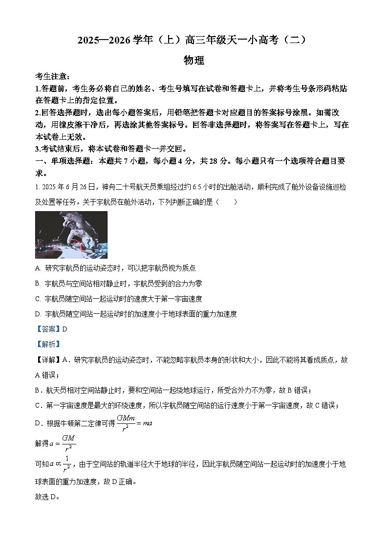2026届河南省高三上学期天一小高考（二）物理试卷（B） Word版含解析第1页