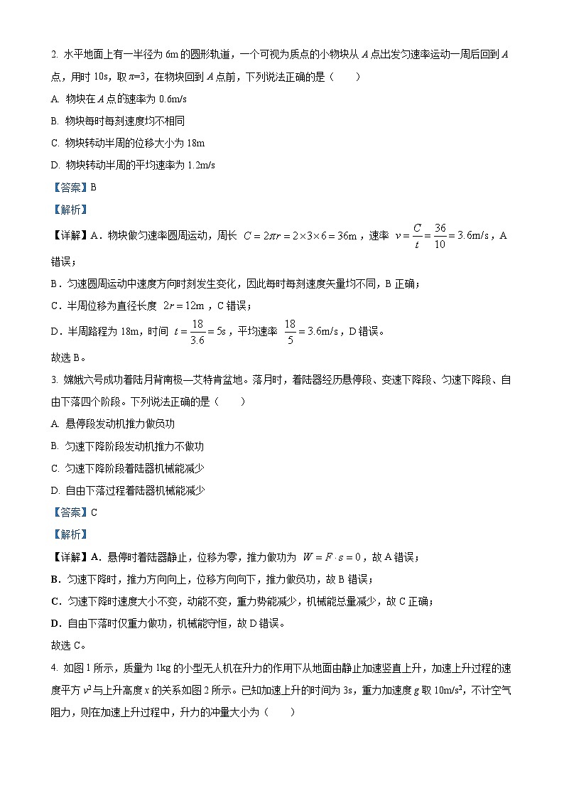 2026届河南省高三上学期天一小高考（二）物理试卷（B） Word版含解析第2页