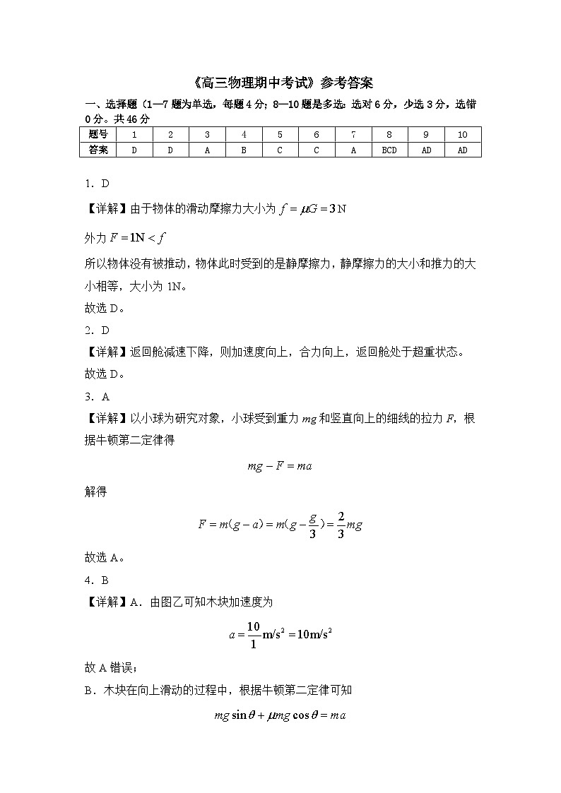 河南省新乡市红旗区多校2026届高三上学期11月期中物理试题答案第1页