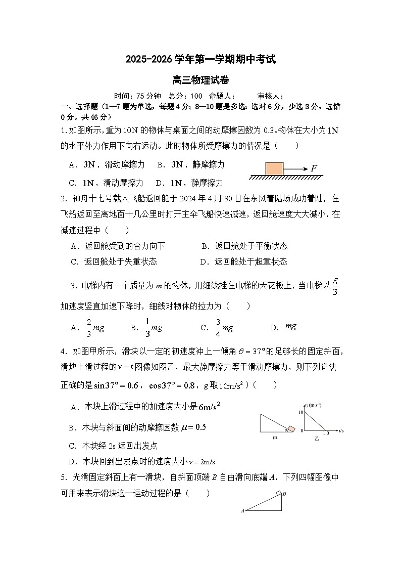 河南省新乡市红旗区多校2026届高三上学期11月期中物理试题第1页