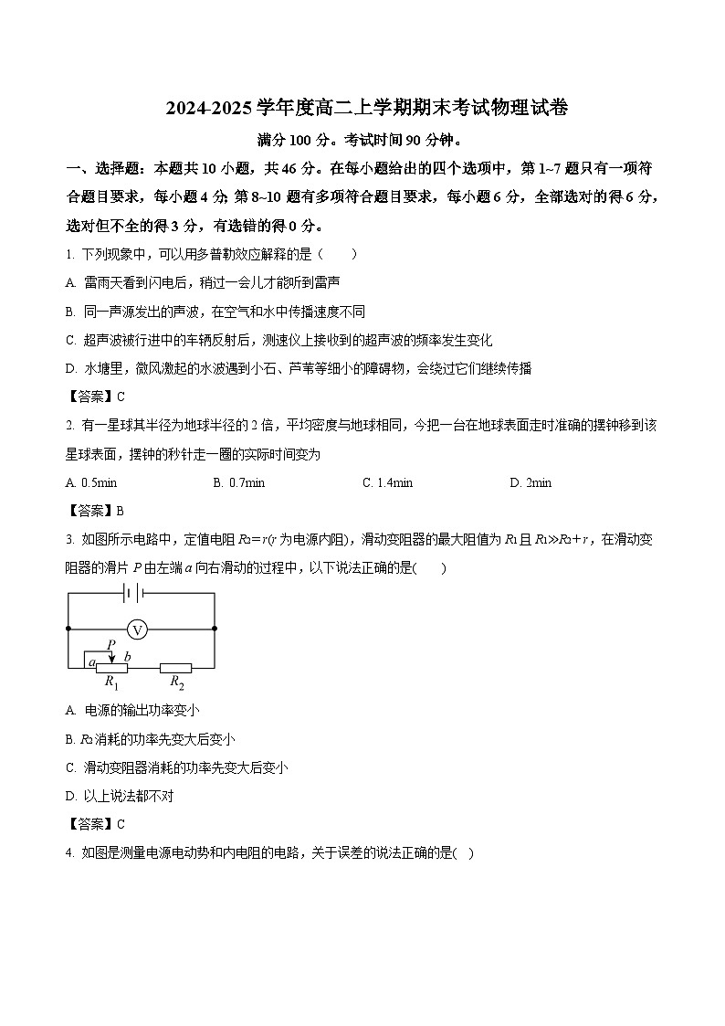 吉林省长春市重点高中2024-2025学年高二上学期期末考试物理试卷（含答案）第1页