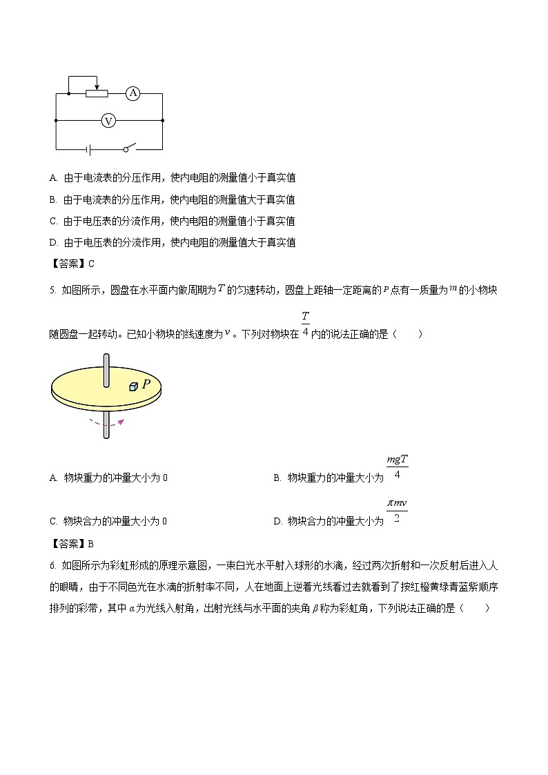 吉林省长春市重点高中2024-2025学年高二上学期期末考试物理试卷（含答案）第2页