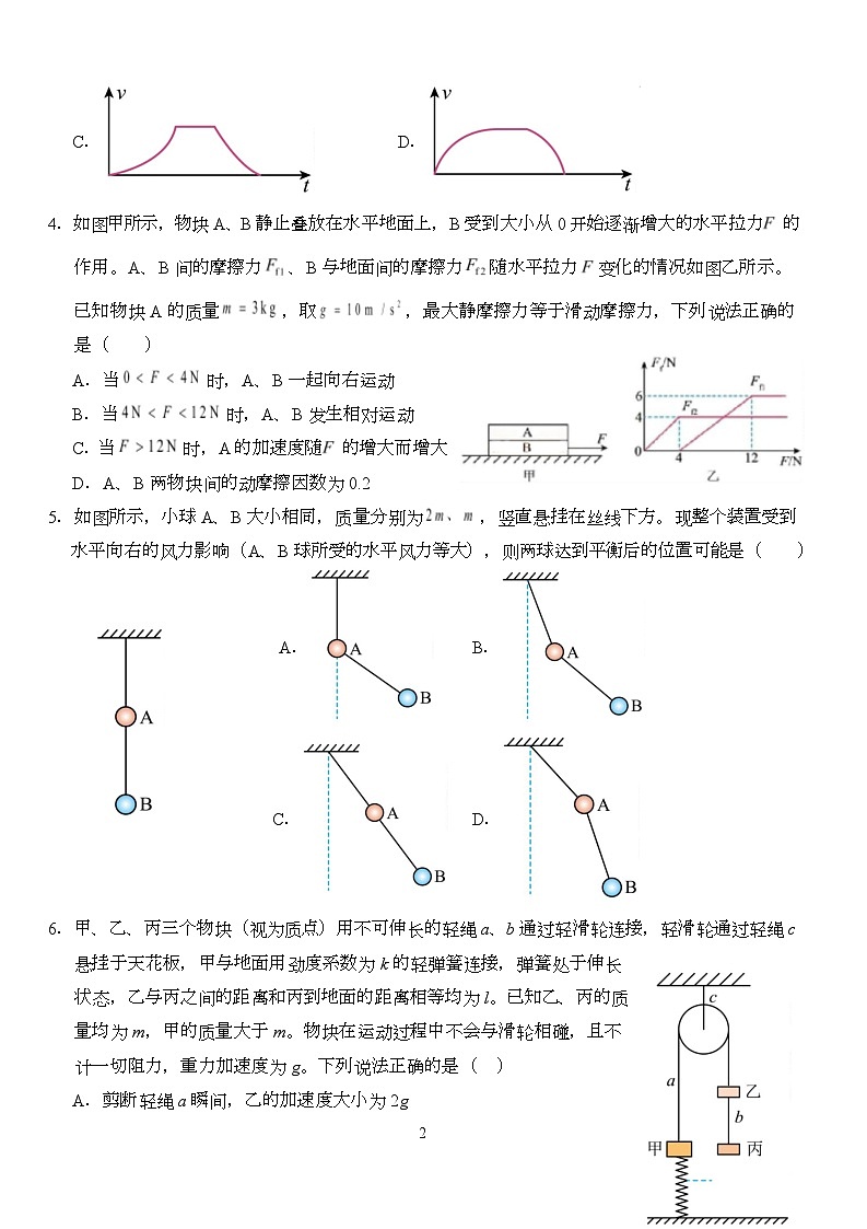 湖北省荆州市沙市中学2025-2026学年高一上学期12月月考物理试题（Word版附解析）第2页