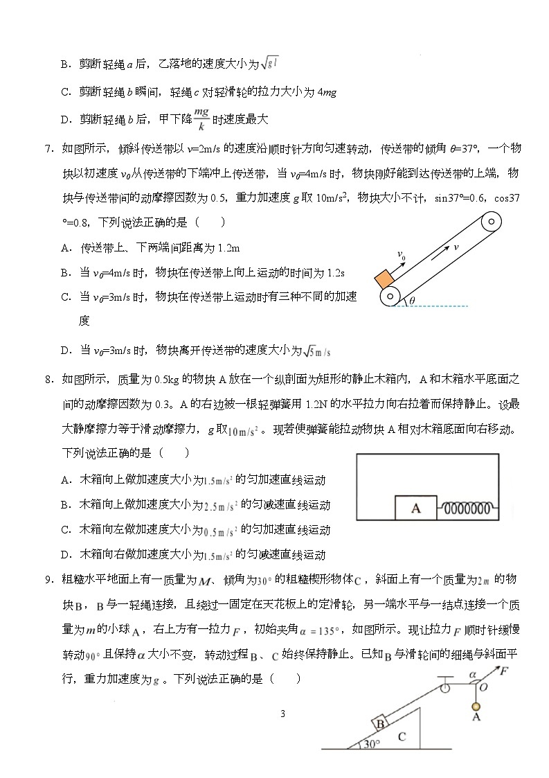 湖北省荆州市沙市中学2025-2026学年高一上学期12月月考物理试题（Word版附解析）第3页