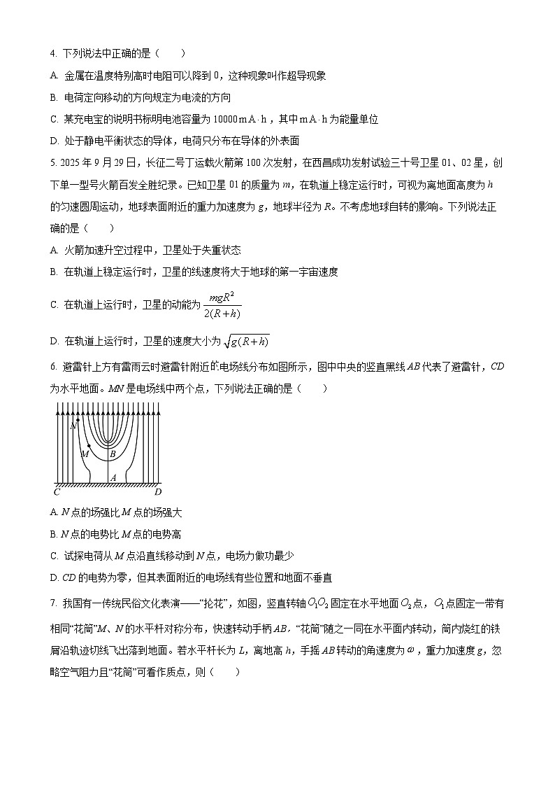 浙江省嘉兴市钱塘联盟2025-2026学年高二上学期11月期中物理试题（原卷版）第2页