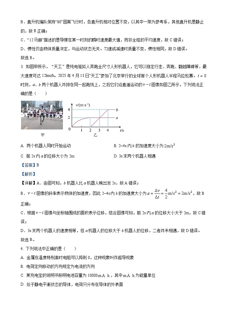 浙江省嘉兴市钱塘联盟2025-2026学年高二上学期11月期中物理试题 Word版含解析第2页