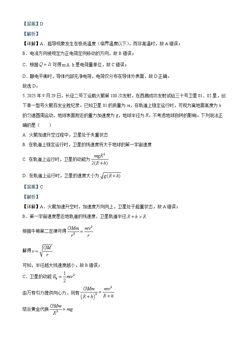 浙江省嘉兴市钱塘联盟2025-2026学年高二上学期11月期中物理试题 Word版含解析第3页