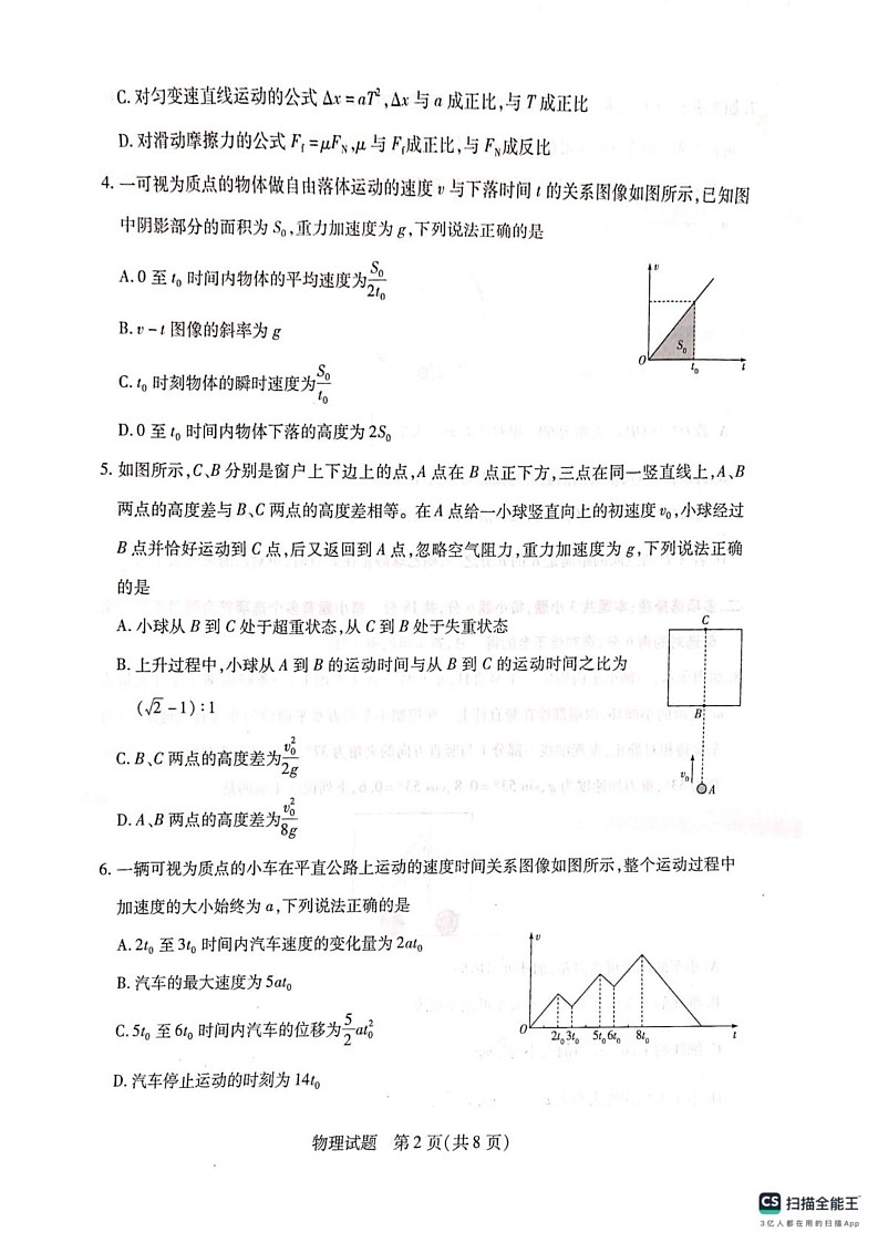河南省南阳市六校2024-2025学年高一上学期1月期末物理试题第2页