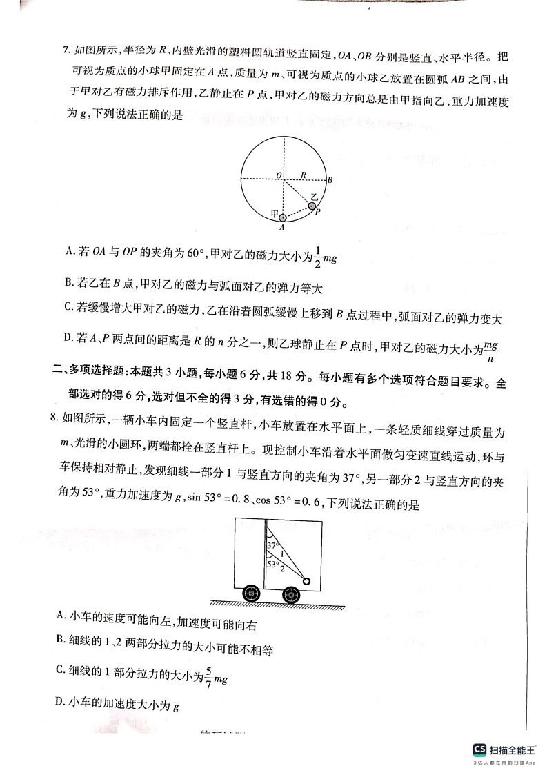 河南省南阳市六校2024-2025学年高一上学期1月期末物理试题第3页