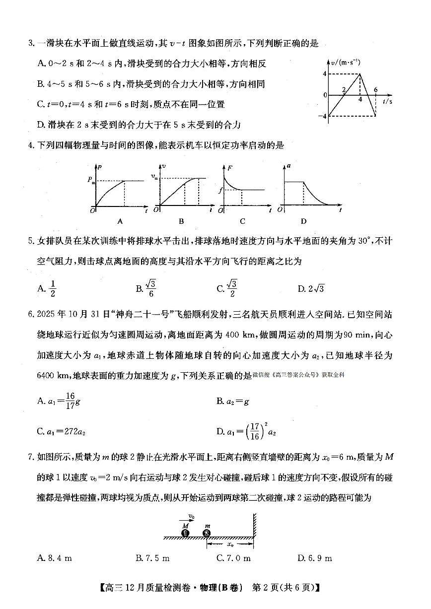2025-2026学年205C高三上学期12月物理B试题无答案第2页