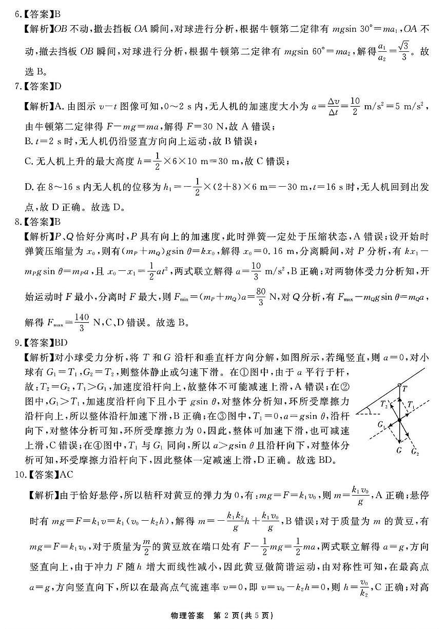 2026届安徽合肥一六八中学高三上学期一模物理答案第2页