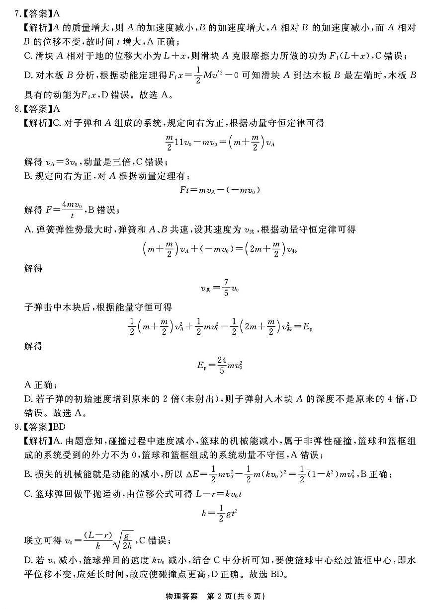 安徽2026届高三上学期名校名师测评卷三物理答案第2页
