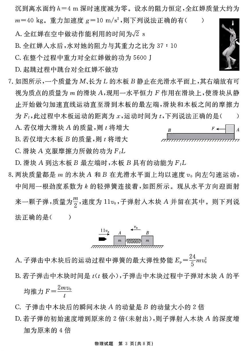 安徽2026届高三上学期名校名师测评卷三物理试题第3页