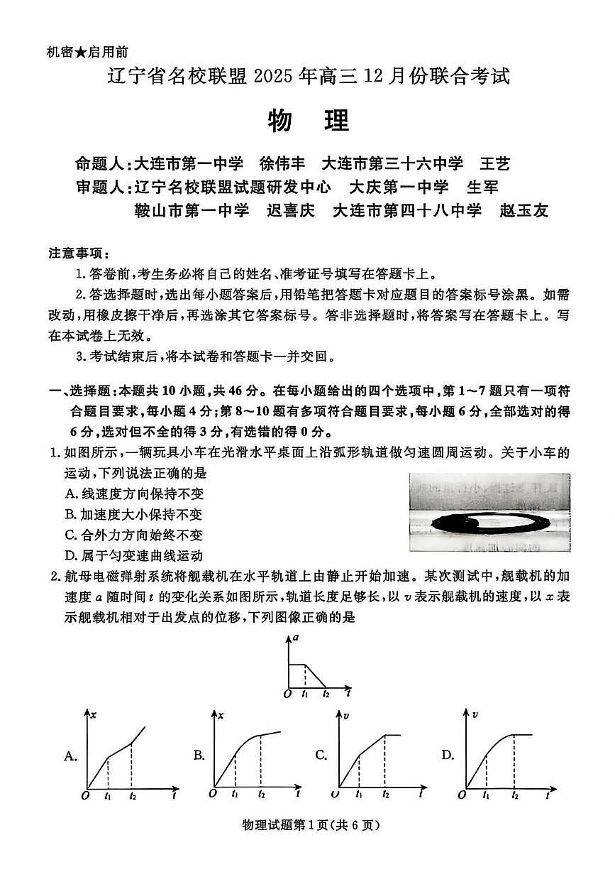 物理试卷+答案第1页
