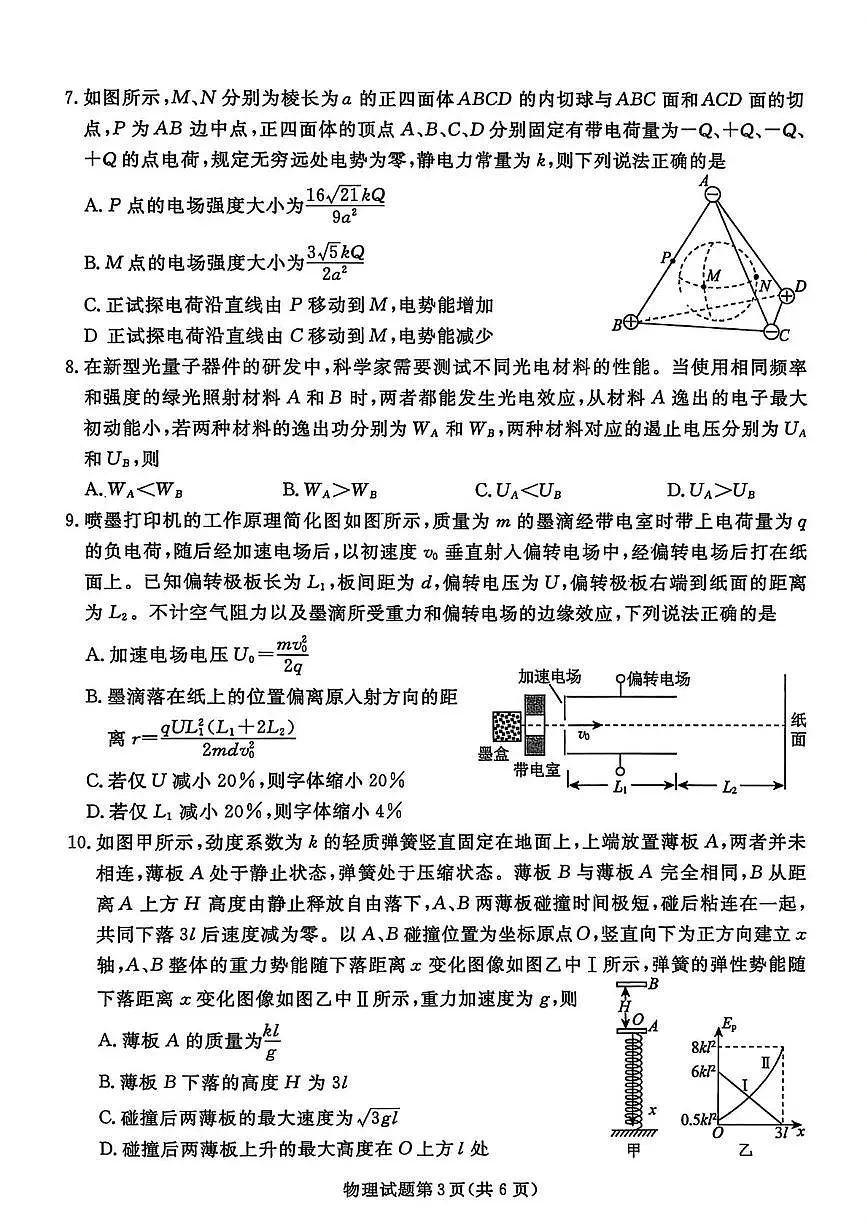 物理试卷+答案第3页