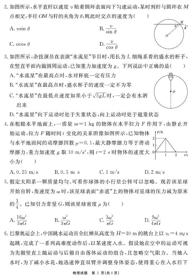 名校名师2026届高三上学期12月测评卷物理试题试卷+答案第2页