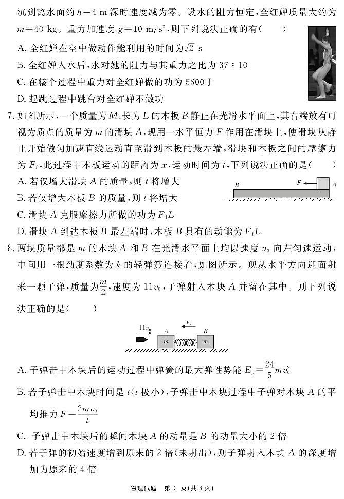 名校名师2026届高三上学期12月测评卷物理试题试卷+答案第3页
