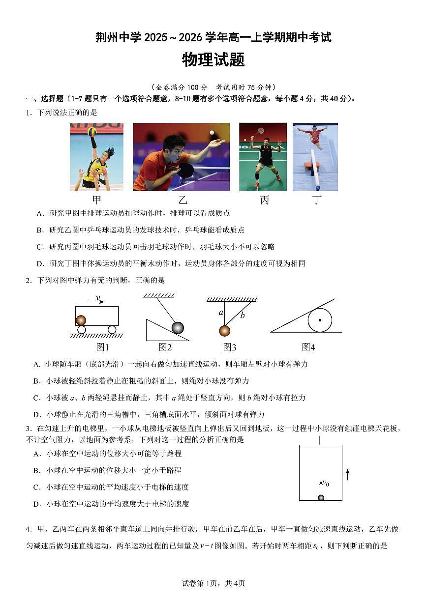 高一上学期期中物理试题第1页
