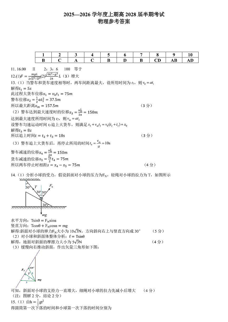 成都市第七中学2025-2026学年高一上学期11月半期考试物理答案第1页