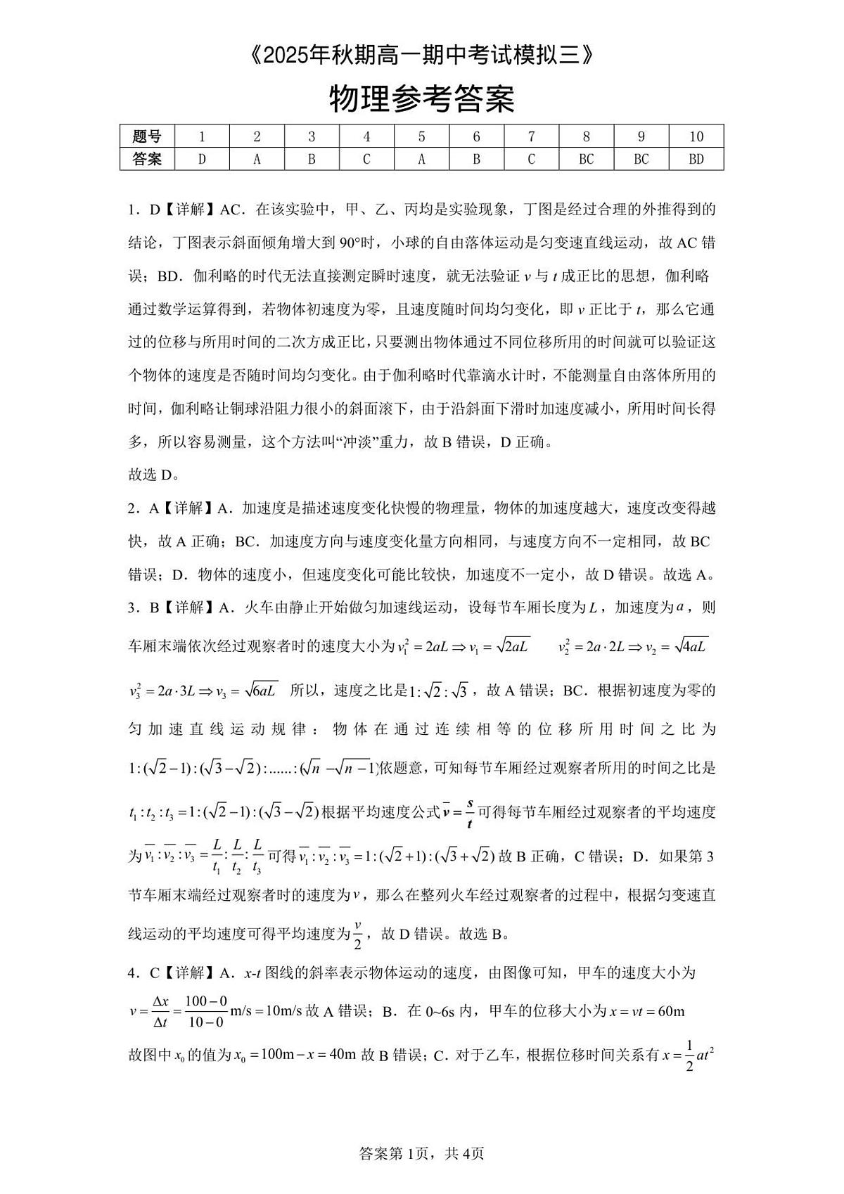 高一物理答案第1页