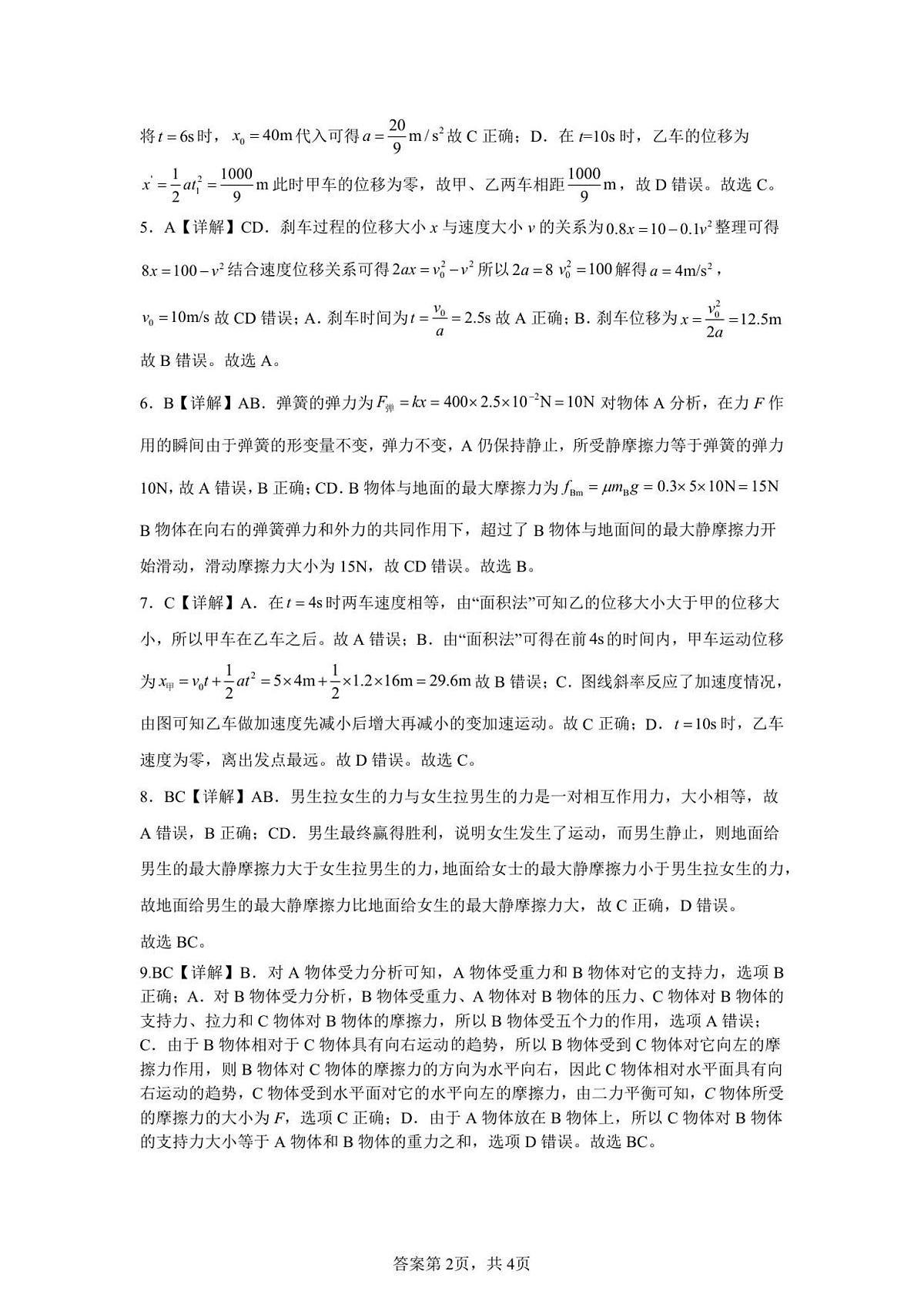 高一物理答案第2页