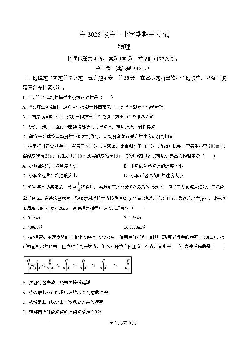 四川省泸州市泸县第五中学2025-2026学年高一上学期11月期中物理试题（原卷版）第1页