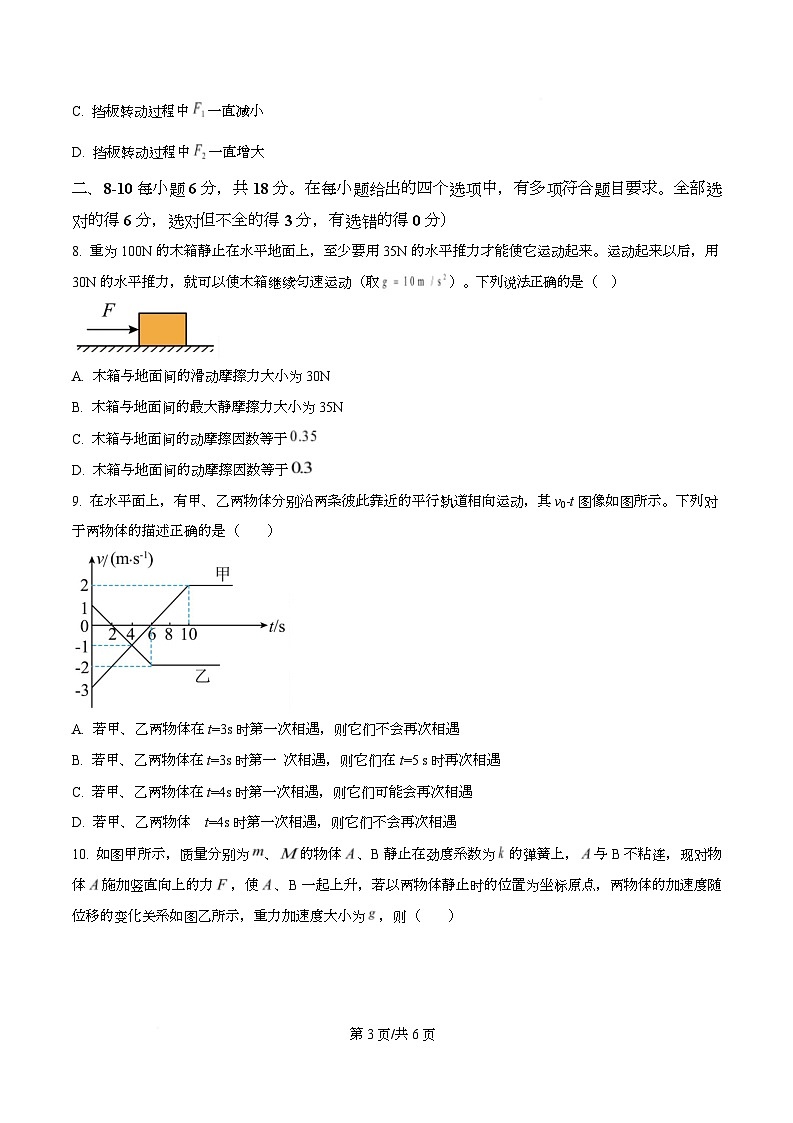 四川省泸州市泸县第五中学2025-2026学年高一上学期11月期中物理试题（原卷版）第3页
