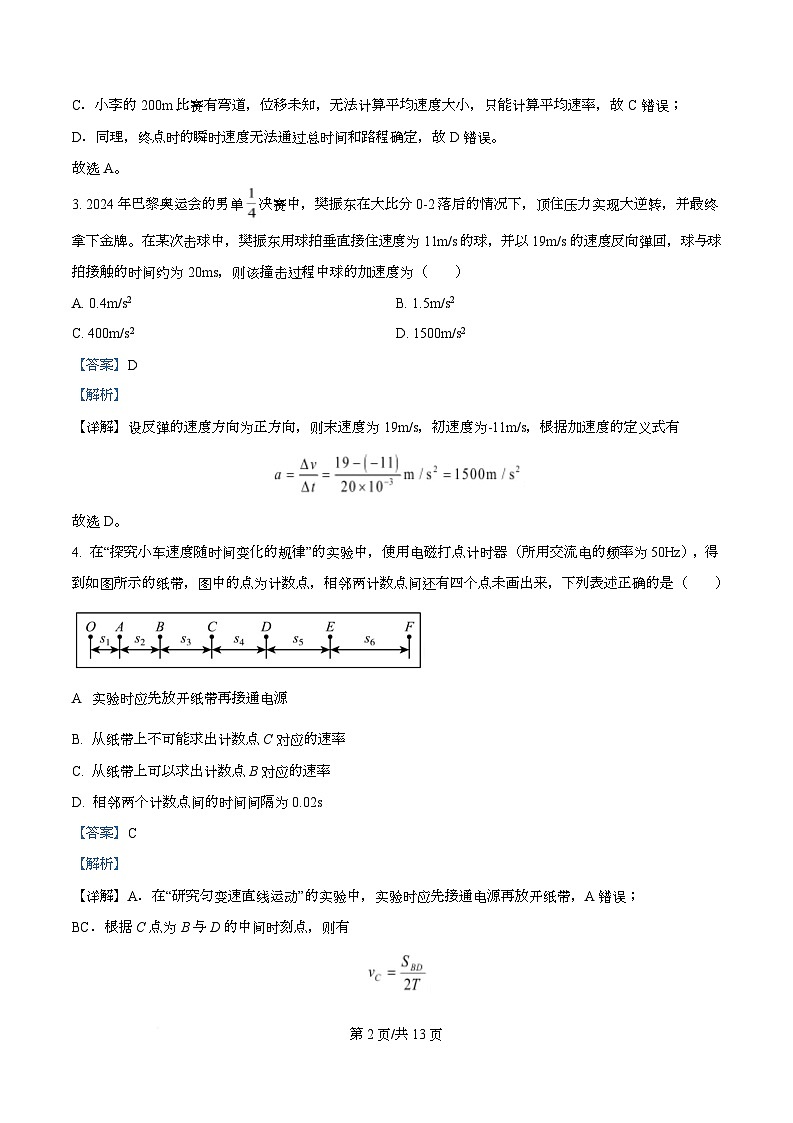 四川省泸州市泸县第五中学2025-2026学年高一上学期11月期中物理试题 Word版含解析第2页