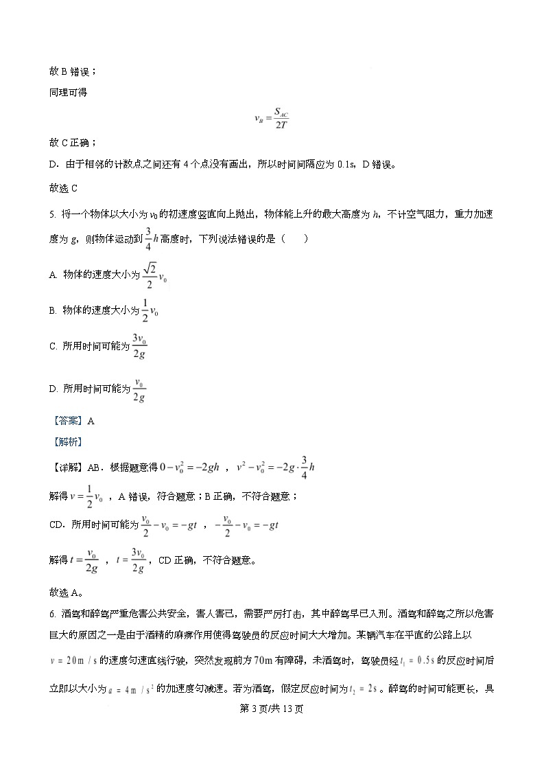 四川省泸州市泸县第五中学2025-2026学年高一上学期11月期中物理试题 Word版含解析第3页