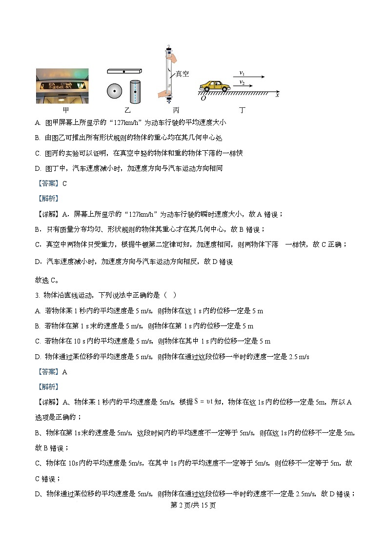 四川省南充市西充中学2025-2026学年高一上学期期中考试物理试题 Word版含解析第2页