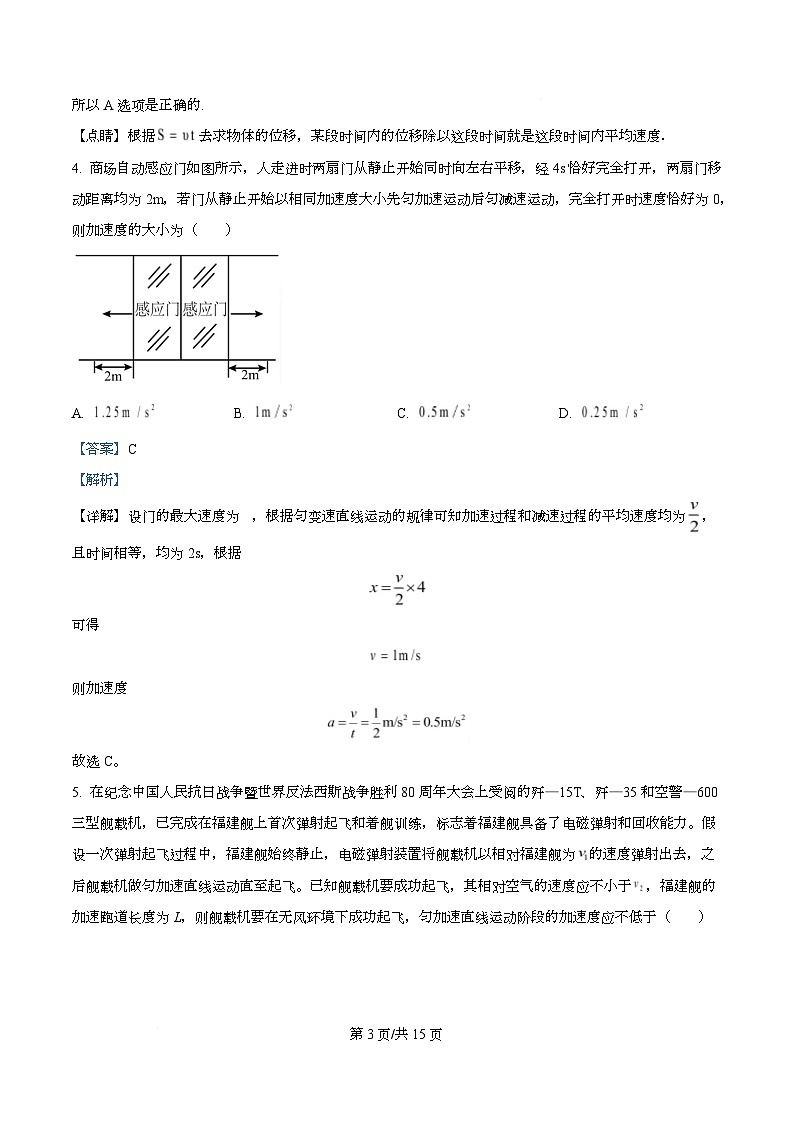 四川省南充市西充中学2025-2026学年高一上学期期中考试物理试题 Word版含解析第3页