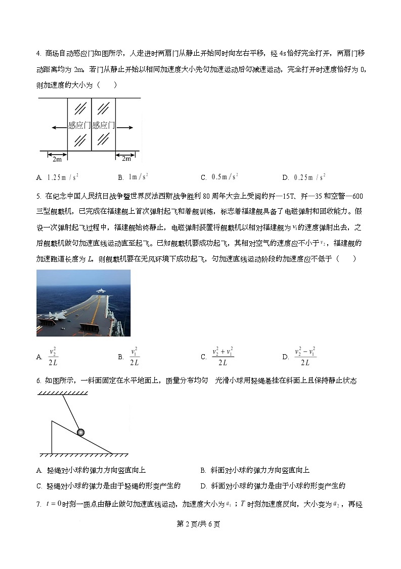 四川省南充市西充中学2025-2026学年高一上学期期中考试物理试题（原卷版）第2页