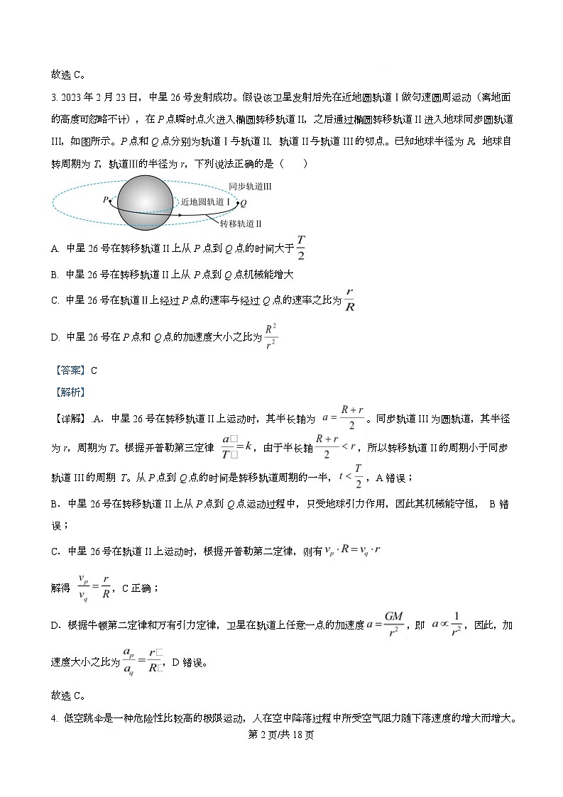 四川省荣县中学2026届高三上学期“自贡一诊”考前模拟物理试卷（Word版含解析）第2页