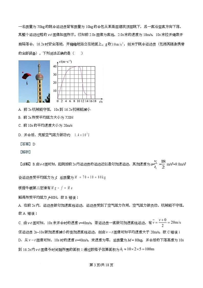 四川省荣县中学2026届高三上学期“自贡一诊”考前模拟物理试卷（Word版含解析）第3页