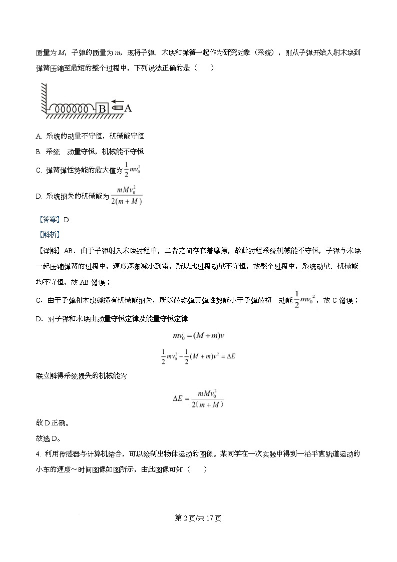 四川省自贡市蜀光中学2026届高三上学期期中考试物理试题 Word版含解析第2页