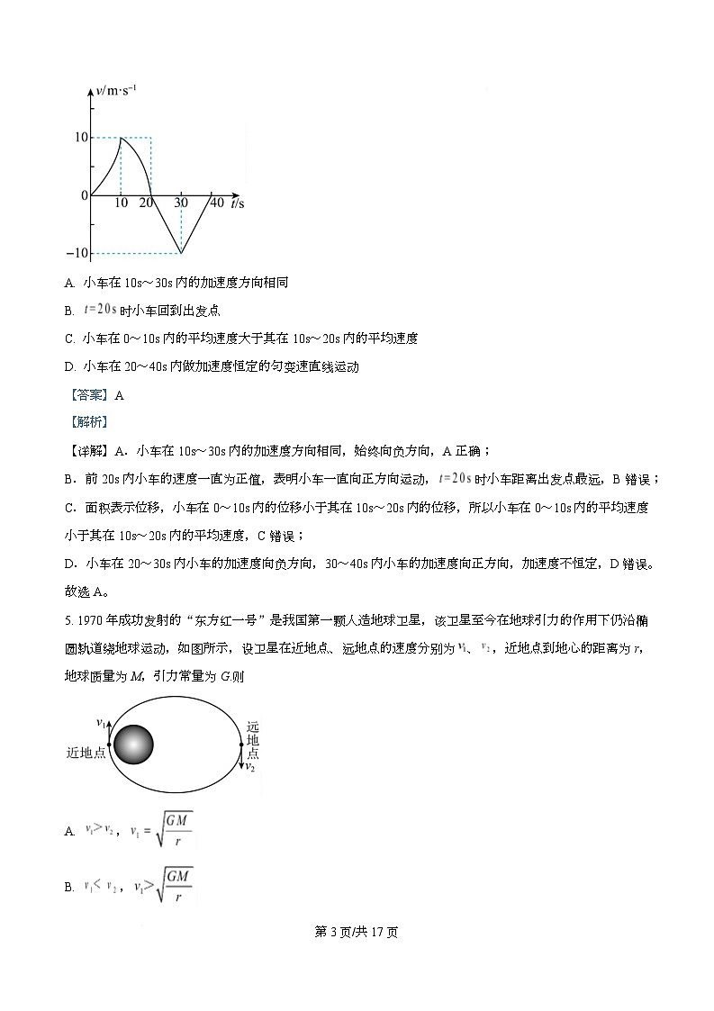 四川省自贡市蜀光中学2026届高三上学期期中考试物理试题 Word版含解析第3页
