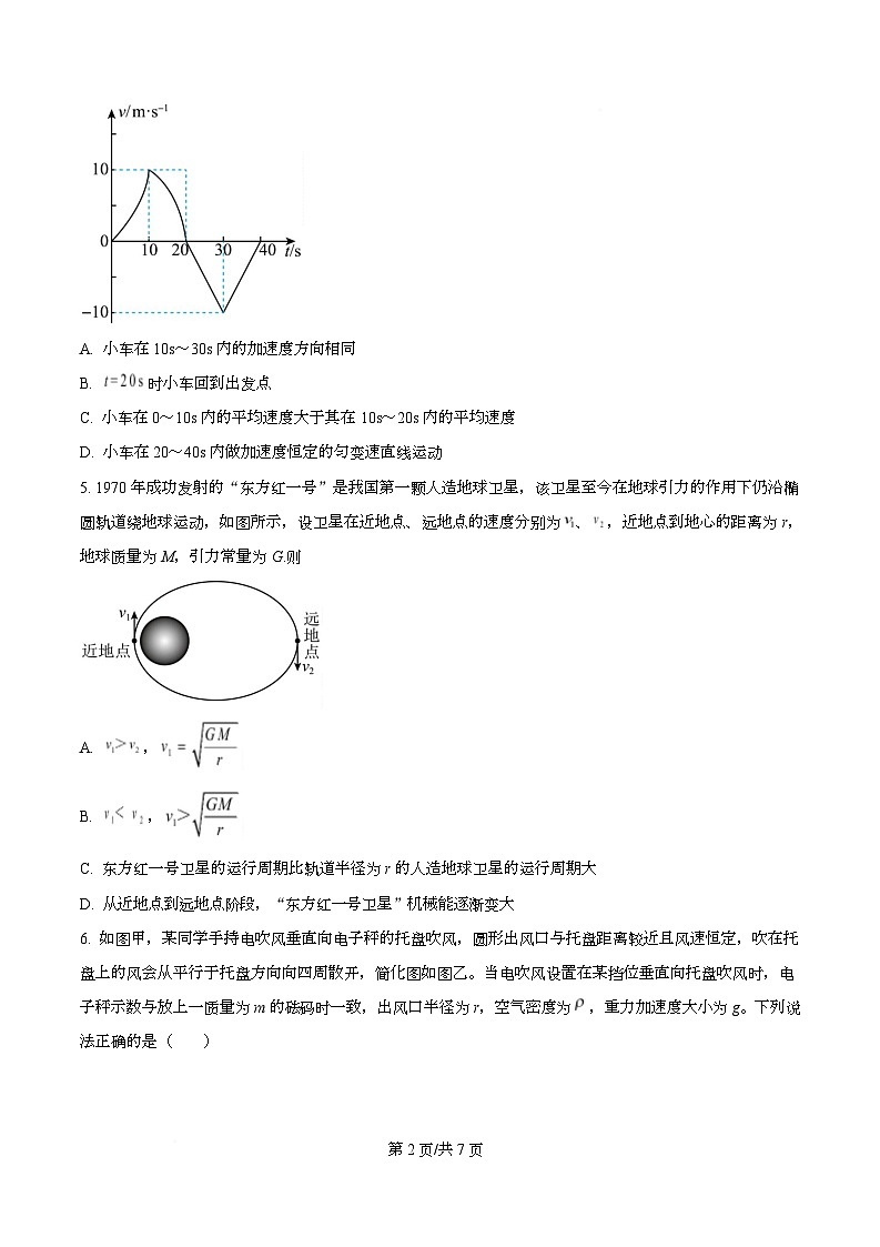 四川省自贡市蜀光中学2026届高三上学期期中考试物理试题（原卷版）第2页