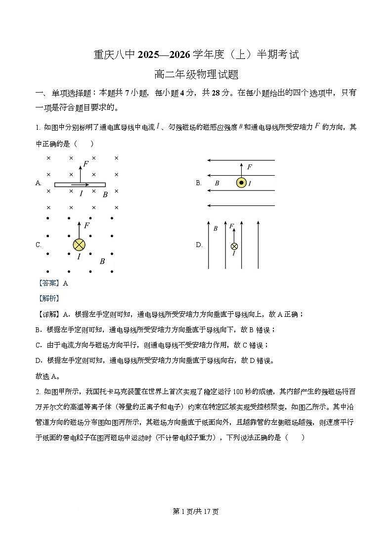 重庆市第八中学2025-2026学年高二上学期期中物理试题 Word版含解析第1页