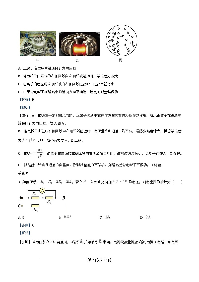 重庆市第八中学2025-2026学年高二上学期期中物理试题 Word版含解析第2页