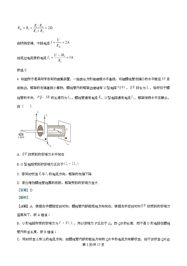 重庆市第八中学2025-2026学年高二上学期期中物理试题 Word版含解析第3页