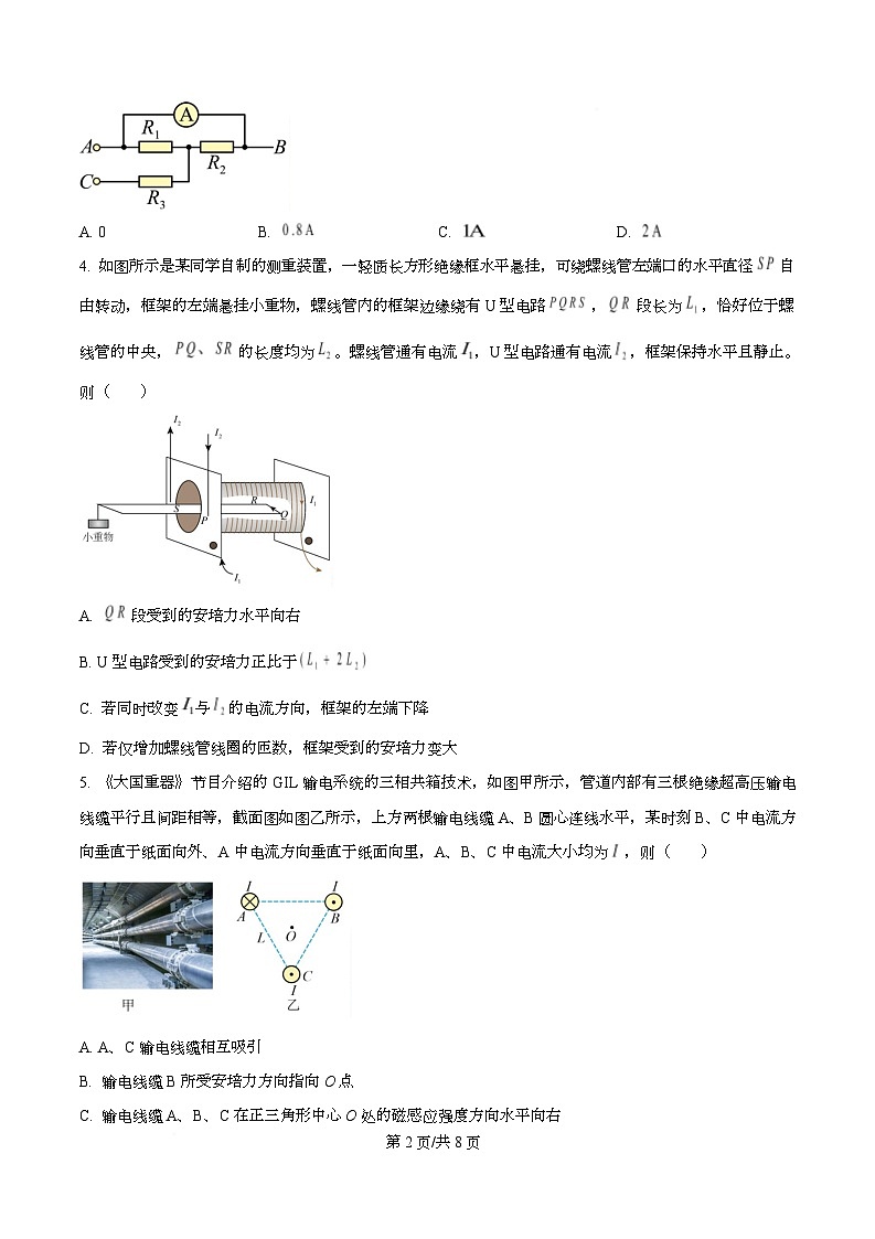 重庆市第八中学2025-2026学年高二上学期期中物理试题（原卷版）第2页