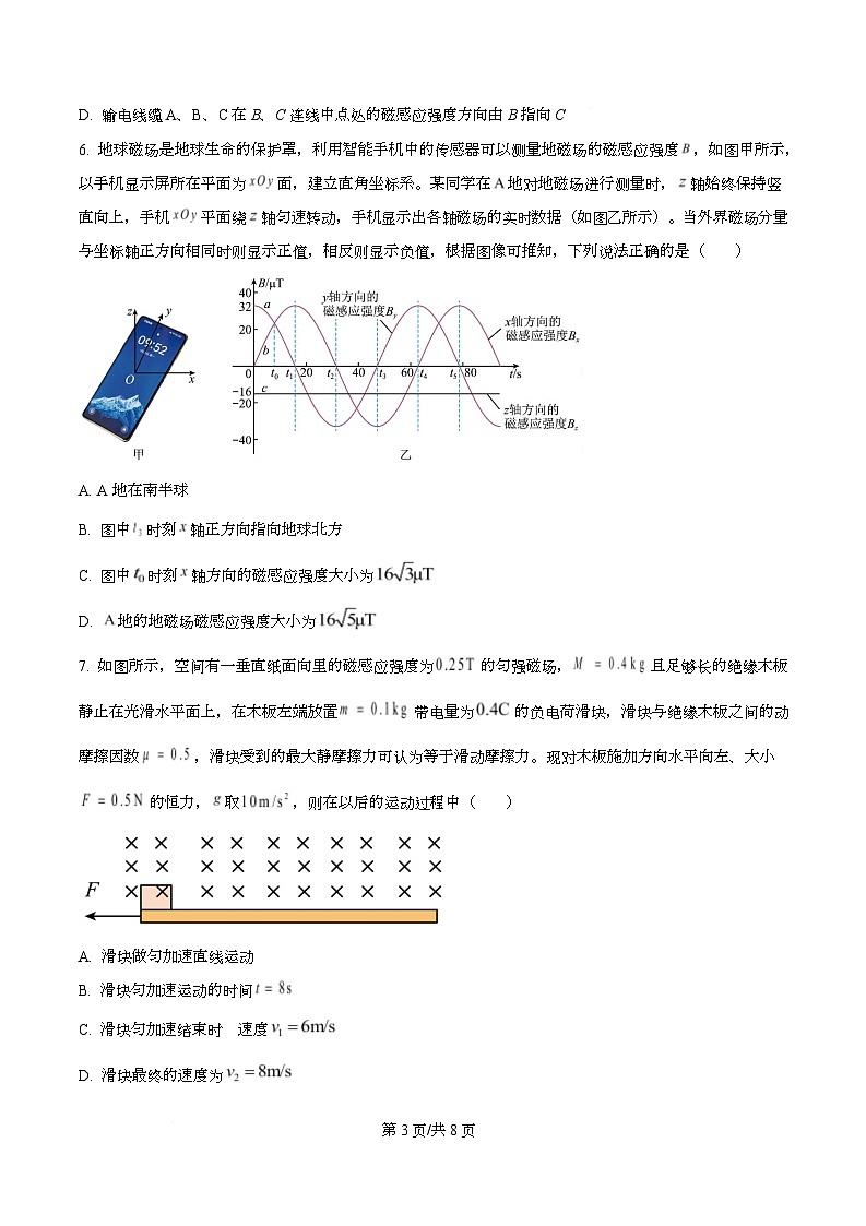 重庆市第八中学2025-2026学年高二上学期期中物理试题（原卷版）第3页
